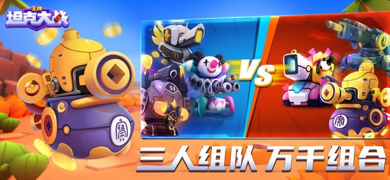 王牌坦克大战(2)