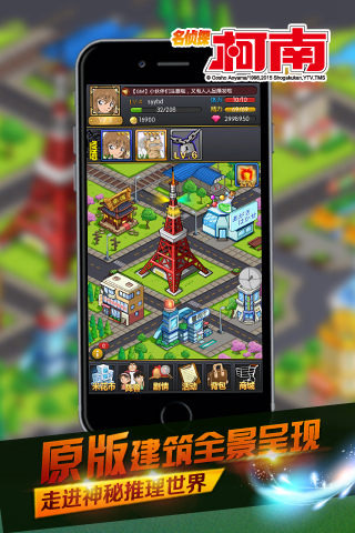 名侦探柯南OL 名侦探柯南OL