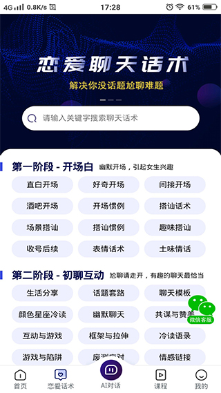 恋爱聊天话术(1)