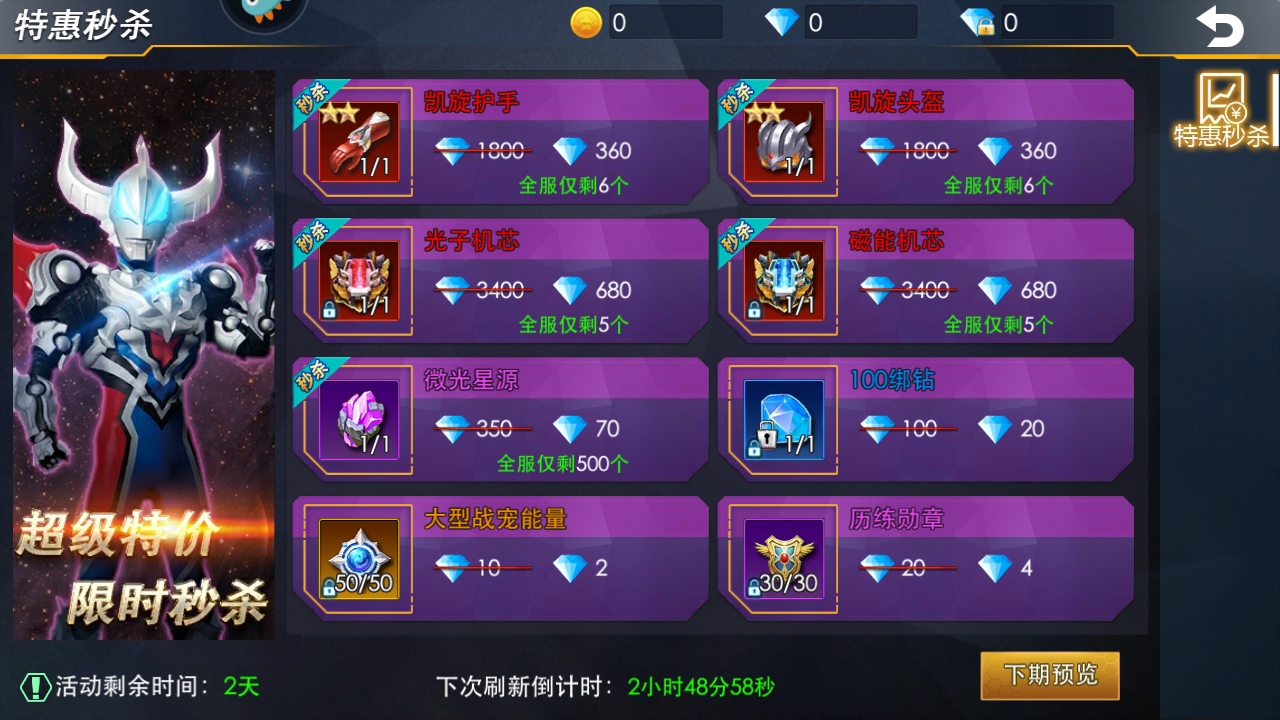 奥特曼热血英雄(3)