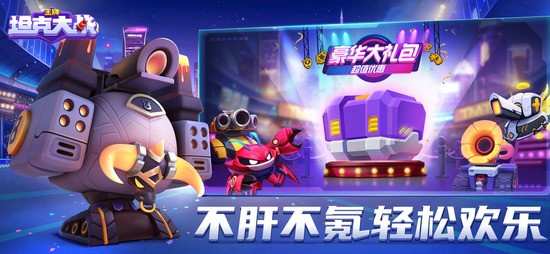 王牌坦克大战(4)