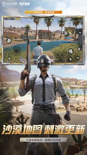 [体验服]和平精英app免费版(1)