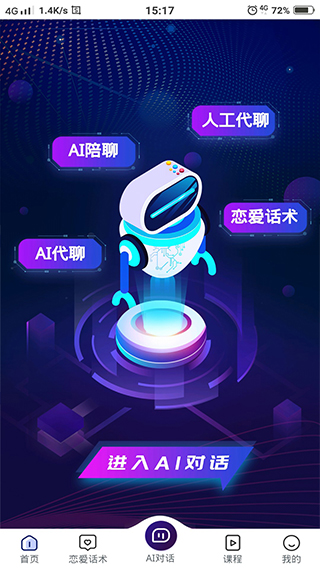 恋爱聊天话术(2)