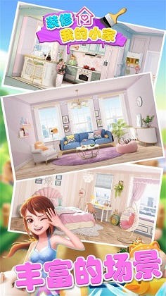 装修我的小家(3)