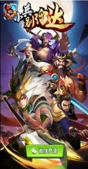 小兵别溜达 小兵别溜达