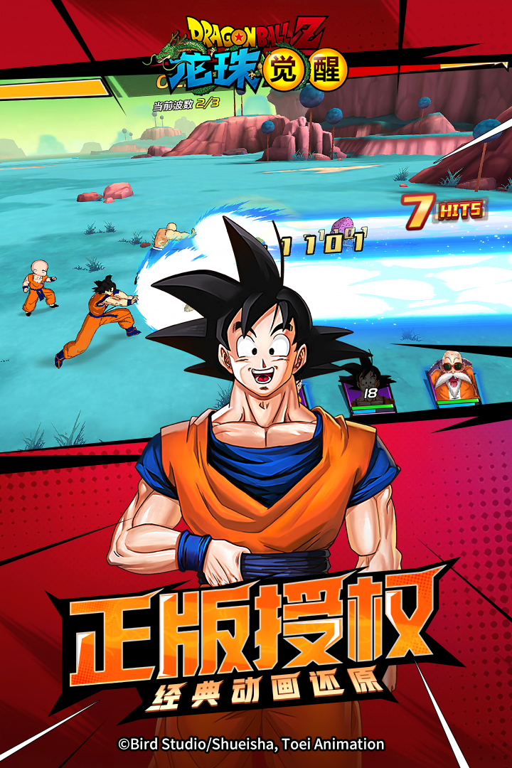 龙珠觉醒-激战宇宙(4)