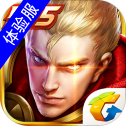 王者荣耀前瞻版