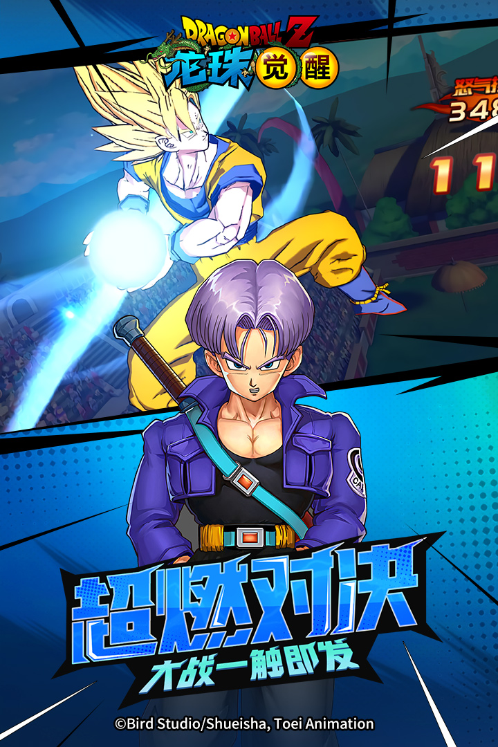 龙珠觉醒-激战宇宙(3)