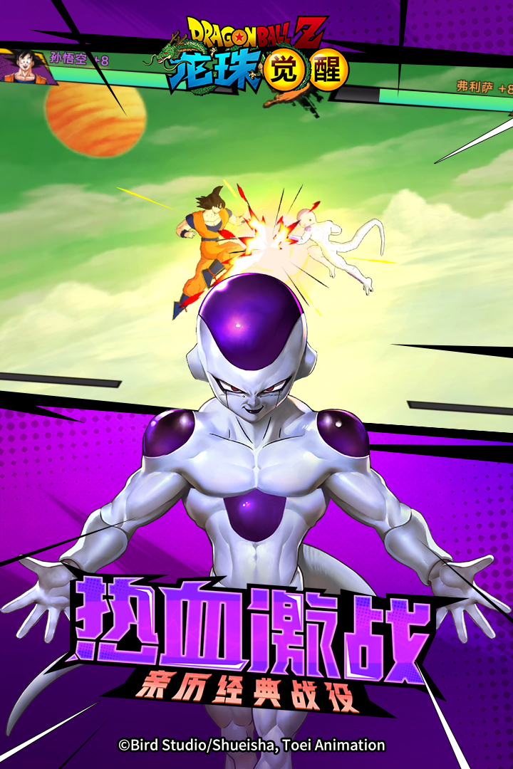 龙珠觉醒-激战宇宙(2)
