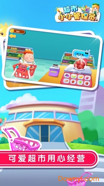 超市小小管理员(3)