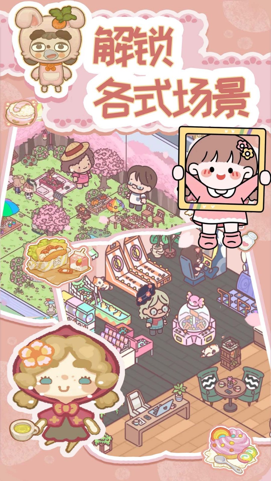 萌宅恋爱物语(1)