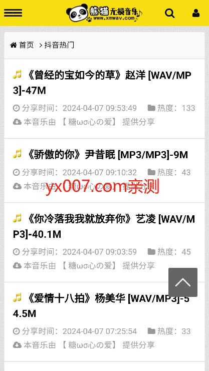 熊猫无损音乐官网版(2)