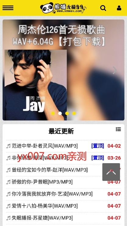 熊猫无损音乐官网版(4)