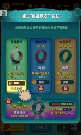 翡翠大师无广告版(2)