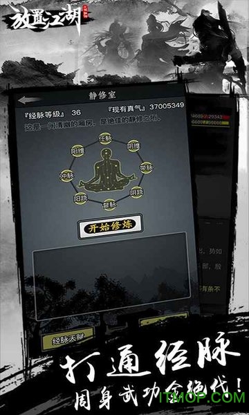 放置江湖 放置江湖