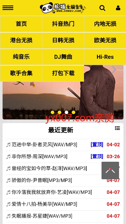 熊猫无损音乐官网版(3)