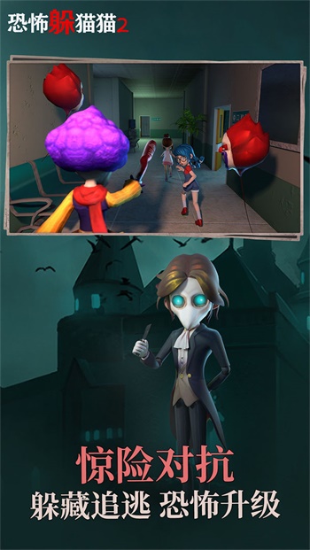 恐怖躲猫猫2无广告版 恐怖躲猫猫2无广告版