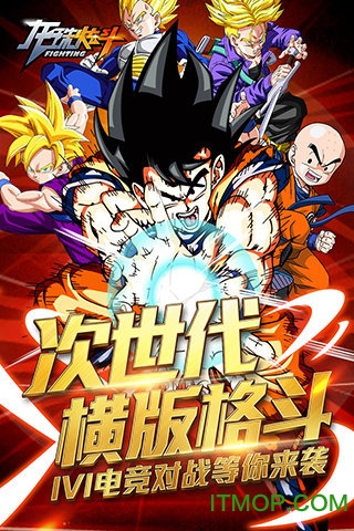 龍珠炫鬥全球福利版(1)