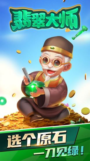 翡翠大师去广告版(1)