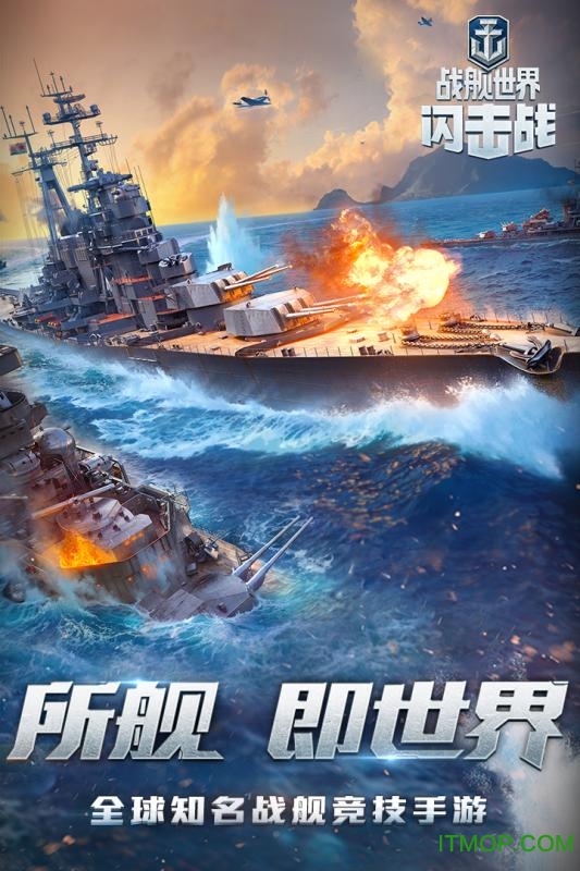 战舰世界闪击战(5)