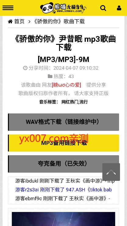 熊猫无损音乐官网版(1)