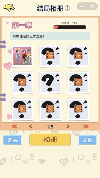 直男恋爱攻略(4)