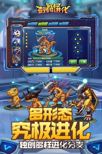 究极数码进化(2)