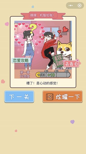 直男恋爱攻略(3)