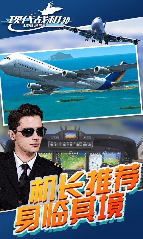 现代战机3D(1)