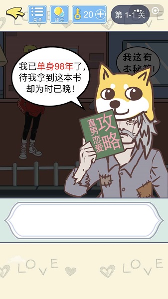 直男恋爱攻略(2)