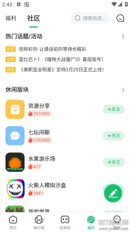 7723游戏盒免root虚拟框架(2)