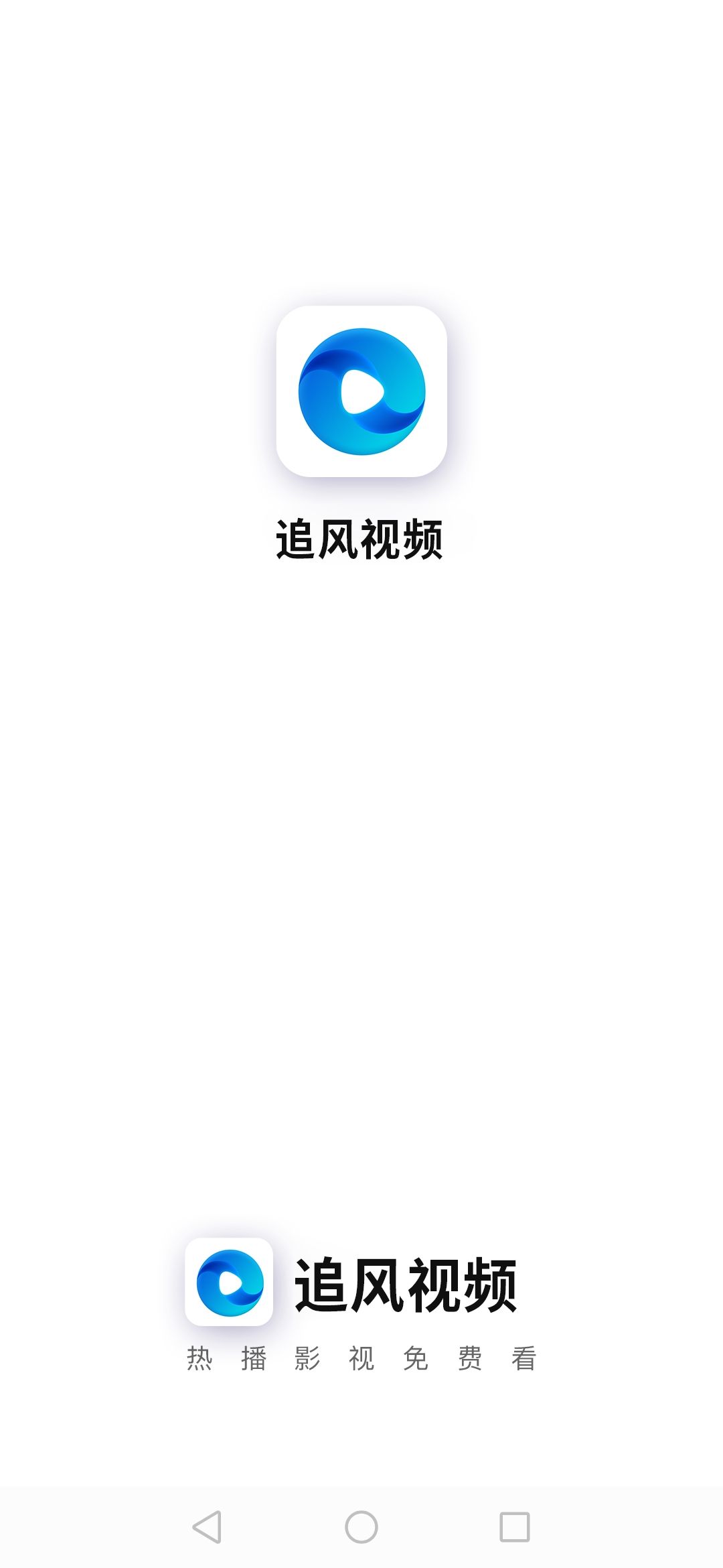 追风视频正版app(2)