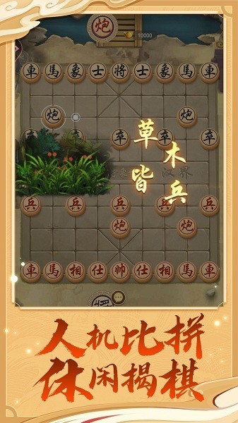 万宁象棋精华版免广告(1)