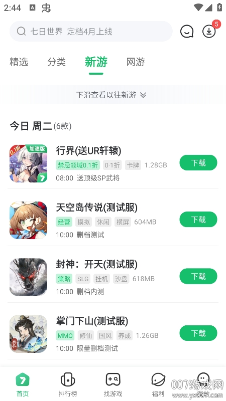 7723游戏盒免root虚拟框架(7)