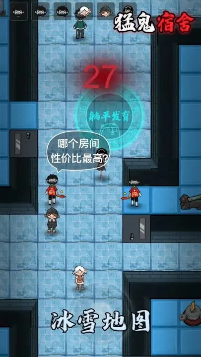 猛鬼宿舍内置修改器作弊菜单(4)