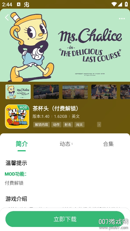 7723游戏盒免root虚拟框架(5)