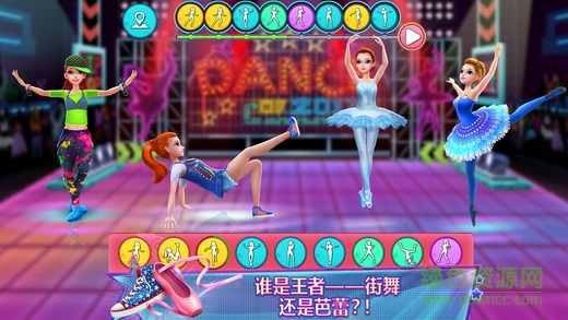 舞力对决游戏(3)