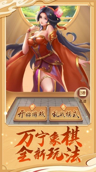 万宁象棋精华版免广告(3)