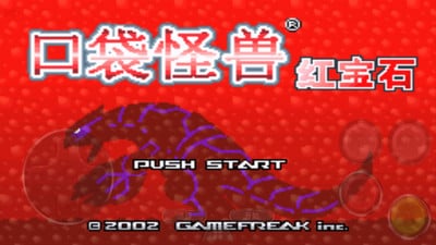 口袋妖怪究极绿宝石5.5内置修改器版(1)