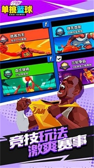 单挑篮球内置菜单(3)