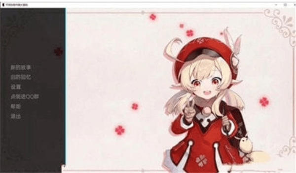 可莉的恶作剧最新版 可莉的恶作剧最新版