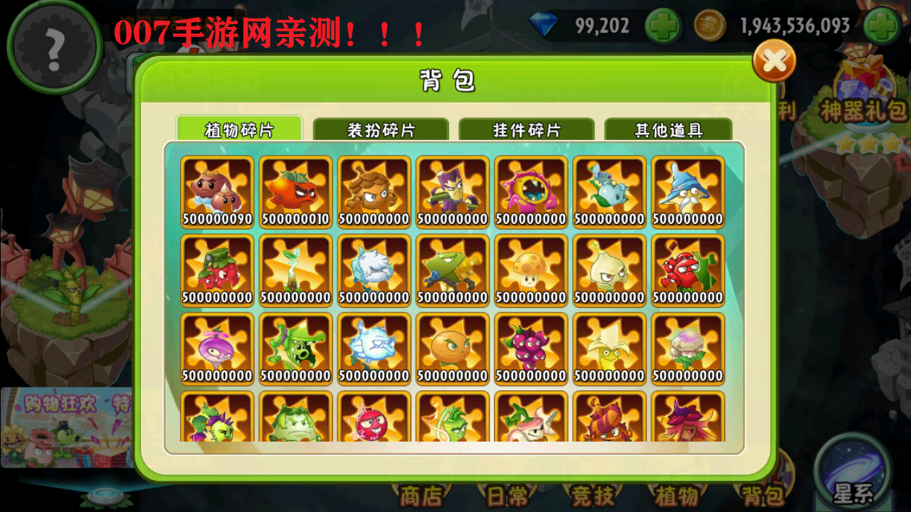 植物大战僵尸2内置功能菜单(1)