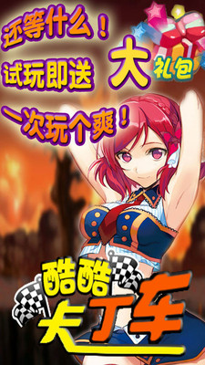 酷酷卡丁车 酷酷卡丁车