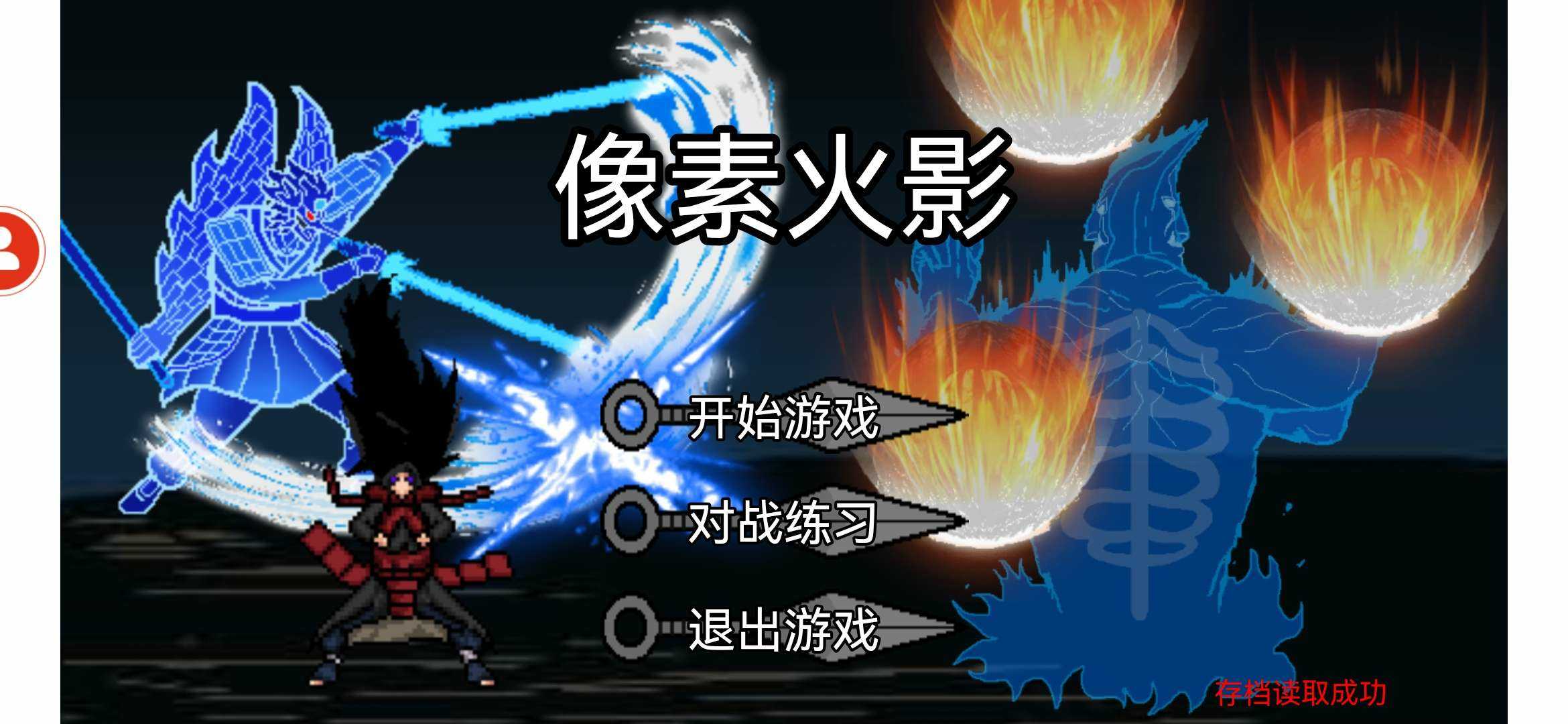 像素火影jojo乱入(3)