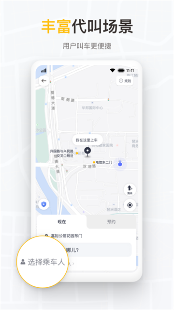 如祺出行企业版(2)
