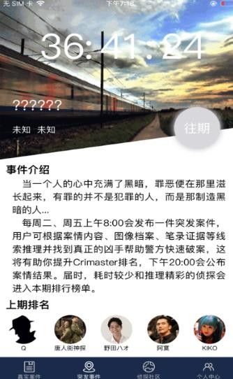 Crimaster犯罪大师(2)