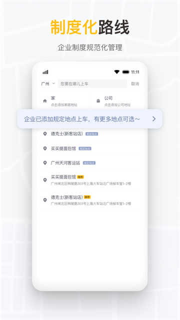 如祺出行企业版(3)