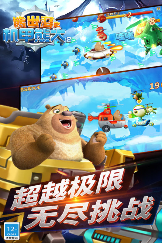 熊出没机甲无限钻石版(4)