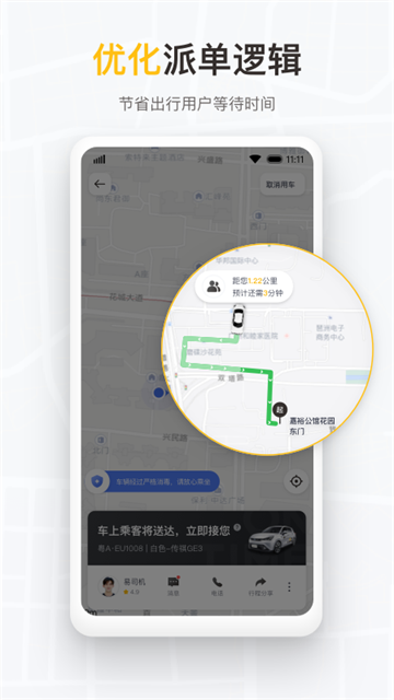 如祺出行企业版(1)