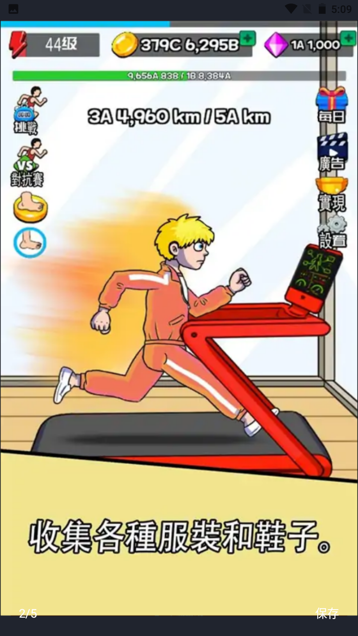 点的快跑得快 点的快跑得快